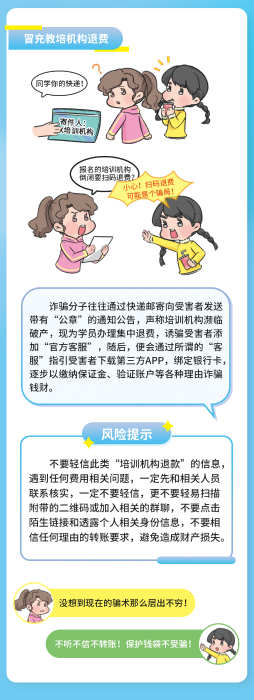 青少年防詐宣傳長(zhǎng)圖01-2