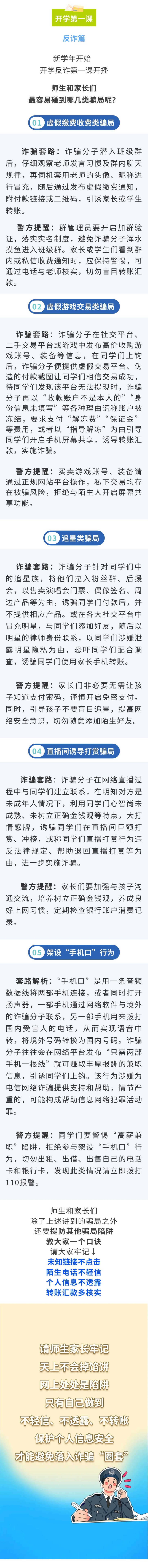 來(lái)源：國(guó)家反詐中心-純干貨！開(kāi)學(xué)反詐第一課【中小學(xué)生篇】